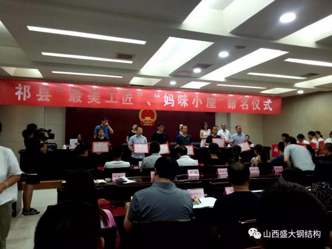 山西盛大钢构公司参加祁县“最美工匠”“妈咪小屋”命名启动仪式
