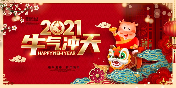 山西盛大鋼構祝您新春快樂！年氣沖天！