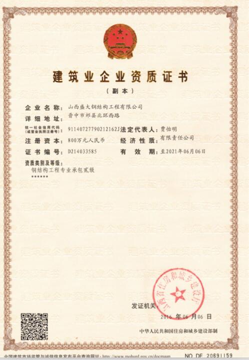 盛大钢结构承包资质