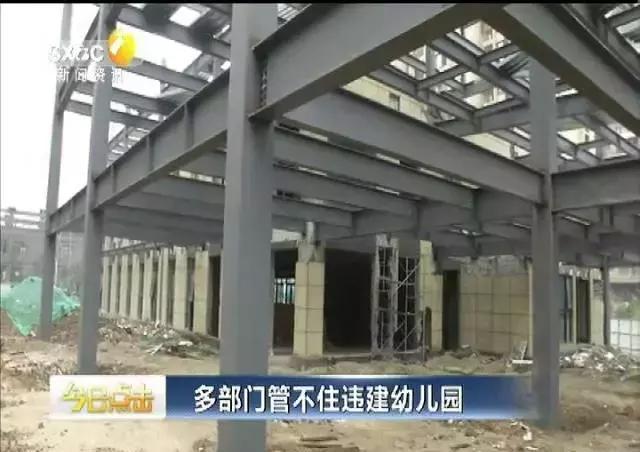 钢结构幼儿园违建