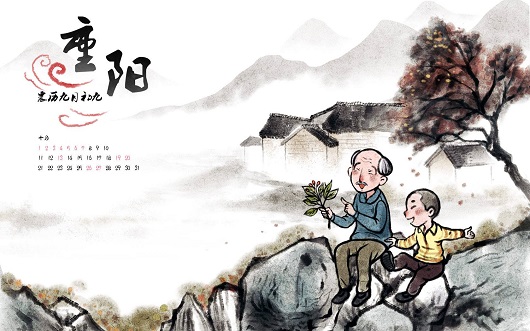 重阳节老人节敬老节