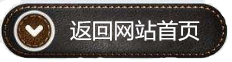 点击返回首页